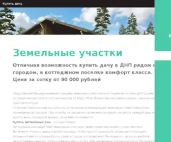 Kupitdachu.ru(домен) Screenshot