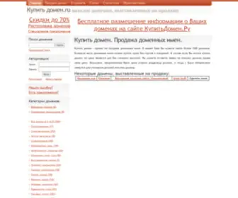 Kupitdomen.ru(Kupitdomen) Screenshot