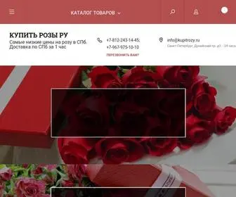 Kupitrozy.ru(Розы) Screenshot