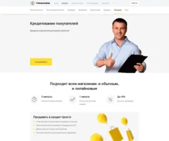 KupivKredit.ru(Тинькофф) Screenshot