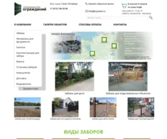 Kupizabor.ru(Заборы) Screenshot