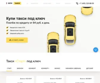 Kuplu-Taxi.ru(Купить авто для такси в кредит в Москве) Screenshot