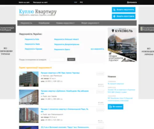 Kuplukvartiru.com.ua(Куплю) Screenshot