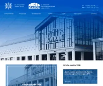 Kupol.ru(АО) Screenshot
