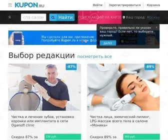 Kupon.ru(купоны) Screenshot