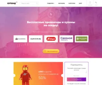 Kupond.ru(купоны) Screenshot