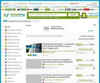 Kupongid.ru(Купить купоны на скидки) Screenshot