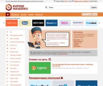 Kuponinaskidku.net(Промокоди) Screenshot