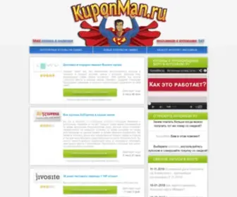 Kuponman.ru(Игровые) Screenshot