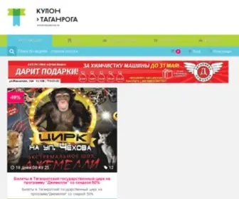 Kupontaganroga.ru(Kupontaganroga) Screenshot