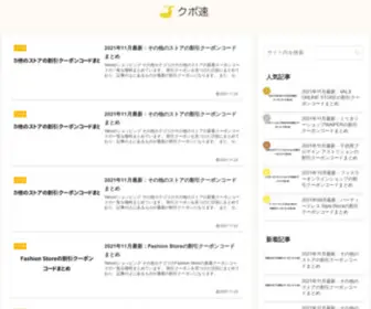 Kuposoku.com(ヤフーショッピング) Screenshot