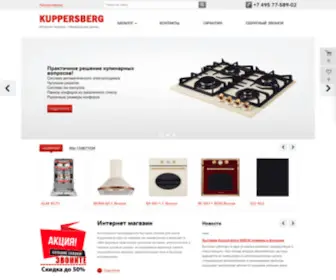 Kuppersberg.ru.com(Kuppersberg) Screenshot