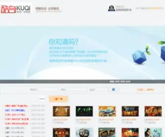 Kuqi.com(酷奇广告联盟) Screenshot