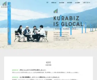 Kurabiz.jp(マーケティング・ブランディング) Screenshot