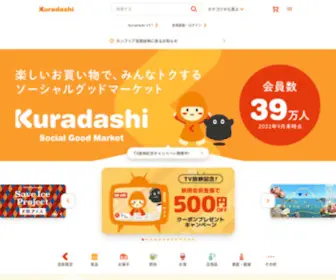 Kuradashi.jp(楽しいお買い物で、みんなトクするソーシャルグッドマーケット) Screenshot