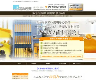 Kuragano-DC.com(豊中・岡町) Screenshot