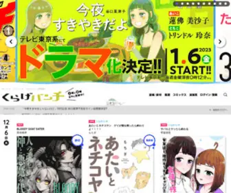 Kuragebunch.com(くらげバンチ) Screenshot
