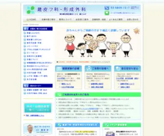 Kurahifuka.com(形成外科（東京都台東区）) Screenshot