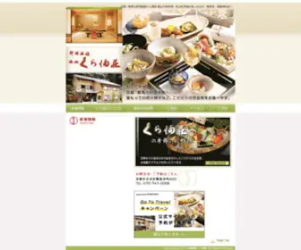 Kuramasou.net(料理旅館 くら満荘) Screenshot