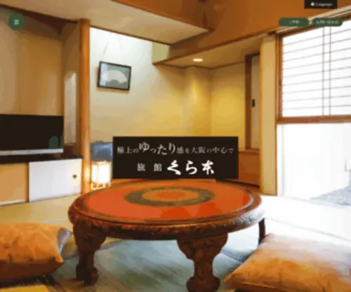 Kuramoto-Hotel.co.jp(ビジネスホテル) Screenshot