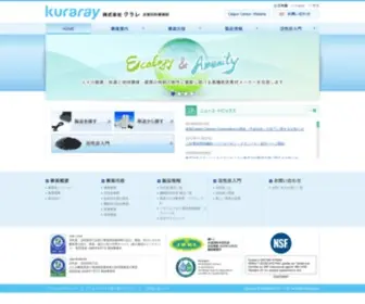 Kuraray-C.co.jp(クラレ) Screenshot