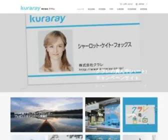 Kuraray.co.jp(クラレ) Screenshot