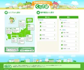 Kurasapo.net(不動産・住宅の総合情報サイト【くらさぽ】) Screenshot