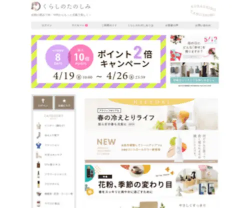 Kurashi-Happy.com(絹の腹巻きやオーガニックコットンなどの天然生活雑貨通販　くらしのたのしみ) Screenshot