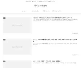 Kurashi-KyuKyu.com(暮らしの救急箱) Screenshot