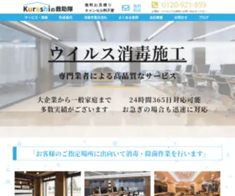 Kurashi-Shoudoku.com(ウイルス) Screenshot