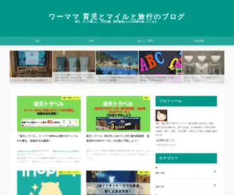 Kurashi-Tabi.com(ワーママ) Screenshot