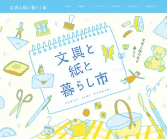 Kurashiichi.com(文具と紙と暮らし市) Screenshot