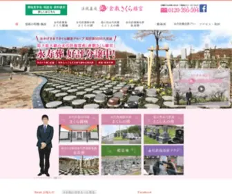 Kurashiki-Sakura.com(倉敷法親墓苑パーク) Screenshot