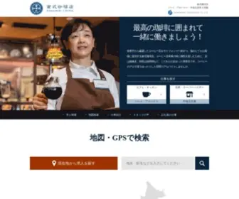 Kurashikicoffee-Job.net(倉式珈琲店 パート) Screenshot