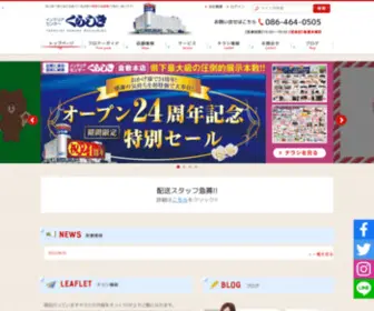 Kurashikikagu.com(家具) Screenshot