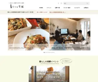 Kurashinohakko.com(暮らし) Screenshot