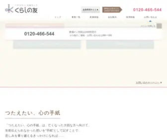 Kurashinotomo.jp(結婚式からお葬式まで【くらしの友グループ】) Screenshot