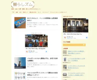 Kurashism.com(暮らし) Screenshot