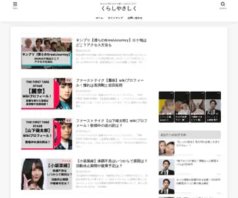 Kurashiyasashiku.com(あなた) Screenshot