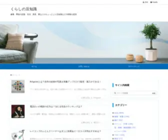 Kurasinomamechisiki.com(健康、季節の話題、生活、美容、暦など) Screenshot