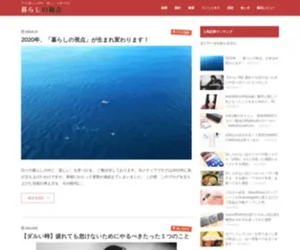 Kurasinositen.com(暮らしの視点) Screenshot
