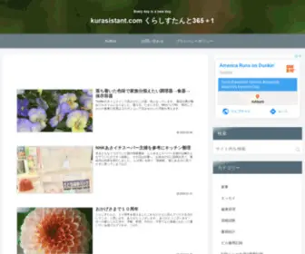 Kurasistant.com(Kurasistant) Screenshot