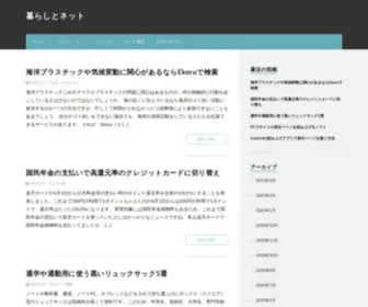 Kurasitonet.com(暮らしとネット│暮らしとネット) Screenshot