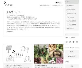 Kurasukoto.com(こころとからだ、食べるも) Screenshot