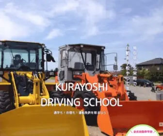 Kurayoshi-DS.com(株式会社鳥取県倉吉自動車学校ではこれから車) Screenshot