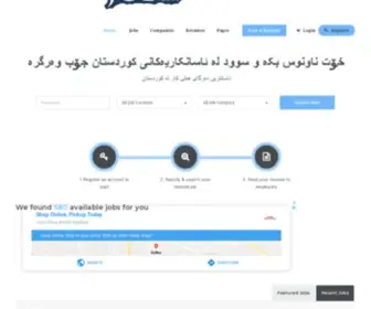 Kurdistanjob.com(1# Largest job site in Kurdistan and Iraq) Screenshot