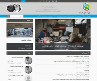 Kurdistanmedia.com(ماڵپەڕی) Screenshot