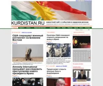 Kurdistan.ru(ко дню рождения мустафы барзани) Screenshot