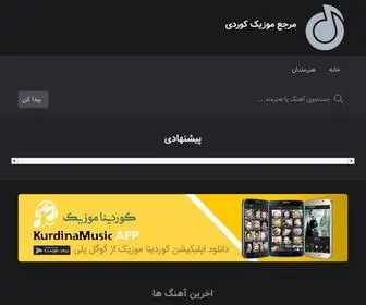 Kurdplay.ir(کرد) Screenshot