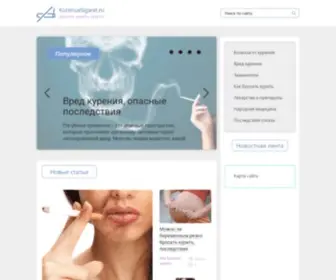 Kureniesigaret.ru(Как бросить курить быстро и без срывов) Screenshot